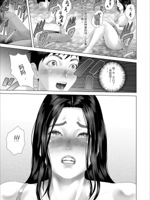 [灰同 (灰司)] 仆がお母さんとこんなことになっちゃう话 7 禁欲编｜关于我和妈妈变成这种关系的故事7 禁欲编 [xixi漢化]_34