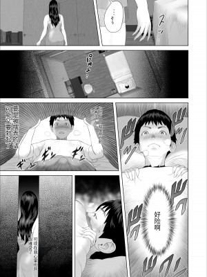 [灰同 (灰司)] 仆がお母さんとこんなことになっちゃう话 7 禁欲编｜关于我和妈妈变成这种关系的故事7 禁欲编 [xixi漢化]_30