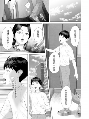 [灰同 (灰司)] 仆がお母さんとこんなことになっちゃう话 7 禁欲编｜关于我和妈妈变成这种关系的故事7 禁欲编 [xixi漢化]_14