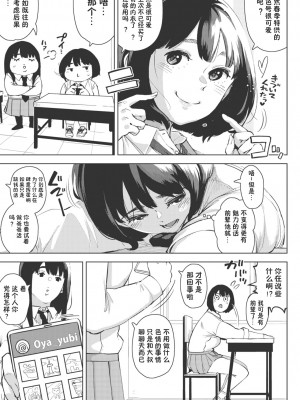 [ロケットモンキー] エッチしたい彼女 (コミックメガストア Vol.2) [傲娇黑发个人机翻润色]_05