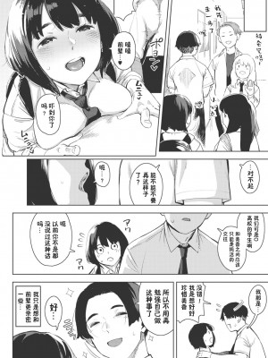 [ロケットモンキー] エッチしたい彼女 (コミックメガストア Vol.2) [傲娇黑发个人机翻润色]_08