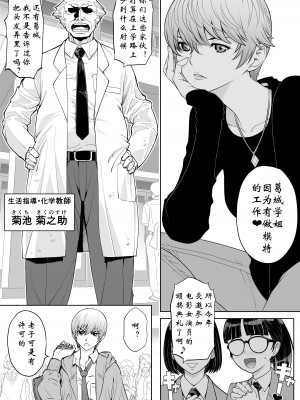 [巌面鬼JOE] 生意気っ娘に強制イキイキ授業｜给嚣张的小姑娘强制活力教学【wxysz个人汉化】_05