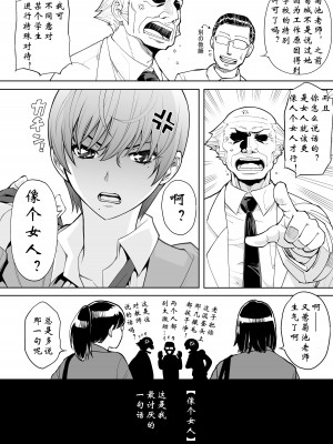 [巌面鬼JOE] 生意気っ娘に強制イキイキ授業｜给嚣张的小姑娘强制活力教学【wxysz个人汉化】_06