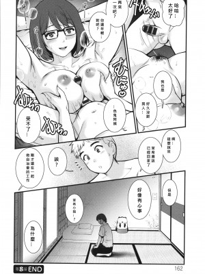 [彩画堂] めしべの飲み込みゆく果てに めしべの咲き誇る島で Ch.8 [MacTL個人翻譯]_20