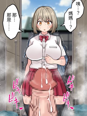 [ほたほーむ]『ちんぽ通り魔』布田成美～爆乳巨根ふたなりママのJKまんこ無差別孕ませ物語～ [中国翻訳]_50