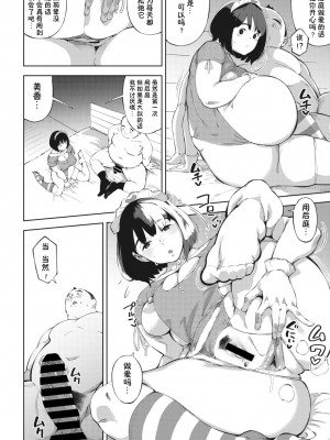 [ロケットモンキー] エッチしたい彼女 中篇【傲娇黑发个人机翻润色】_20