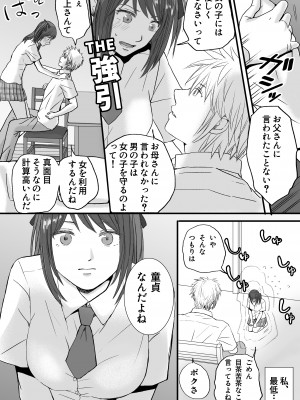 [ツクヨミ] 素股だけって言ったのに…ヌルっと挿入されちゃった 優等生のおもちゃ_006