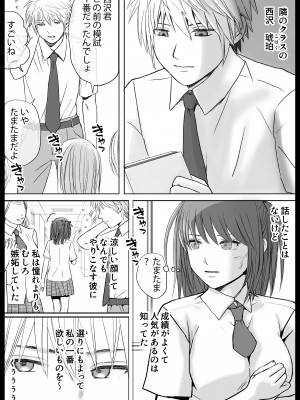 [ツクヨミ] 素股だけって言ったのに…ヌルっと挿入されちゃった 優等生のおもちゃ_004