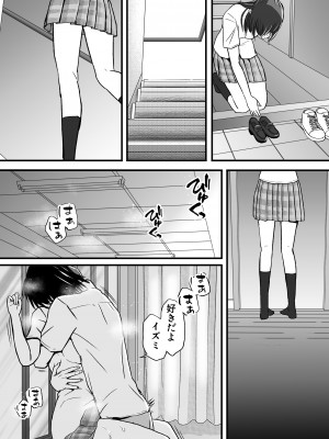 [ツクヨミ] 素股だけって言ったのに…ヌルっと挿入されちゃった 優等生のおもちゃ_096