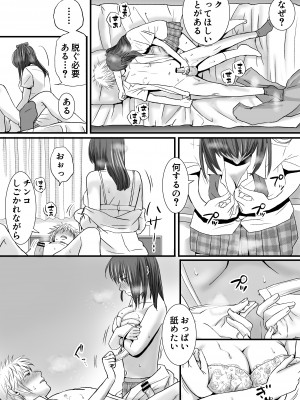 [ツクヨミ] 素股だけって言ったのに…ヌルっと挿入されちゃった 優等生のおもちゃ_021