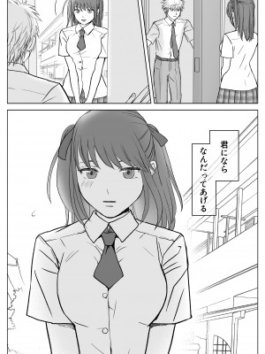 [ツクヨミ] 素股だけって言ったのに…ヌルっと挿入されちゃった 優等生のおもちゃ_120