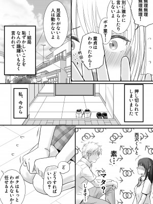 [ツクヨミ] 素股だけって言ったのに…ヌルっと挿入されちゃった 優等生のおもちゃ_008