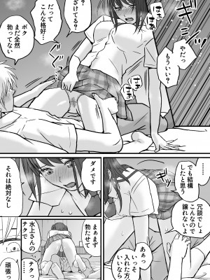 [ツクヨミ] 素股だけって言ったのに…ヌルっと挿入されちゃった 優等生のおもちゃ_015