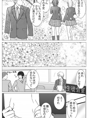 [ツクヨミ] 素股だけって言ったのに…ヌルっと挿入されちゃった 優等生のおもちゃ_089