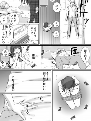 [ツクヨミ] 素股だけって言ったのに…ヌルっと挿入されちゃった 優等生のおもちゃ_009