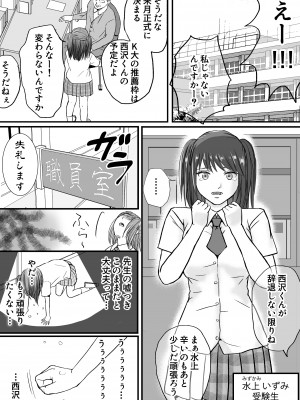 [ツクヨミ] 素股だけって言ったのに…ヌルっと挿入されちゃった 優等生のおもちゃ_003