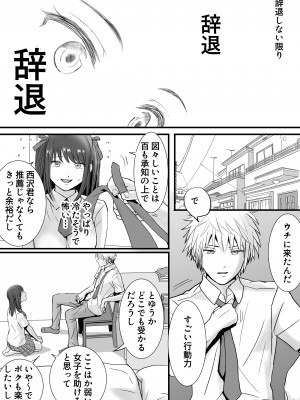 [ツクヨミ] 素股だけって言ったのに…ヌルっと挿入されちゃった 優等生のおもちゃ_005