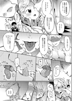 [どえむたん]アレって…。(COMIC アンスリウム 2024年4月号)_011