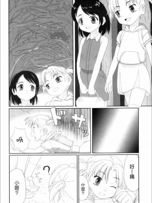 [Faker (keny)]かえりみち (絕望之詩) [中国翻訳]_02