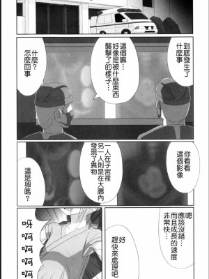 [Faker (keny)]かえりみち (絕望之詩) [中国翻訳]_11