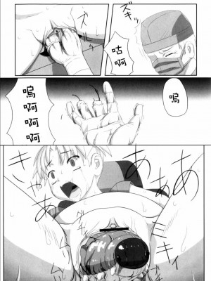 [Faker (keny)]かえりみち (絕望之詩) [中国翻訳]_13