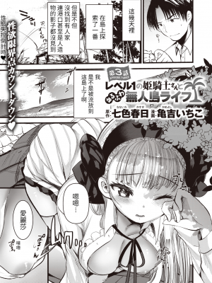 [亀吉いちこ] レベル1の姫騎士さんとゆるふわ無人島ライフ 上[無修正][DL版]_061