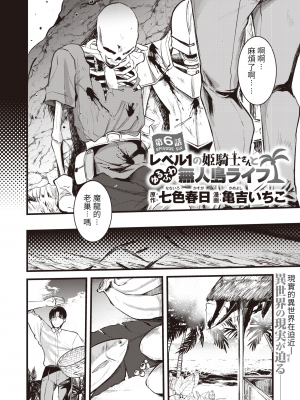 [亀吉いちこ] レベル1の姫騎士さんとゆるふわ無人島ライフ 上[無修正][DL版]_134