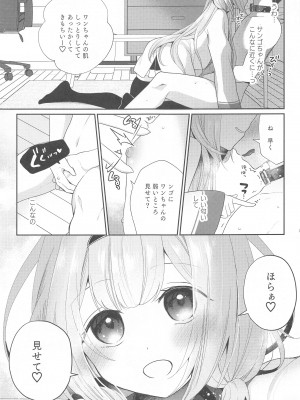 [ハチナナ (七崎)] にじ搾精 一般女子××生にしぼりとられる本 (周央サンゴ)_06