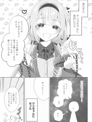 [ハチナナ (七崎)] にじ搾精 一般女子××生にしぼりとられる本 (周央サンゴ)_04