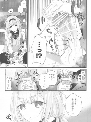 [ハチナナ (七崎)] にじ搾精 一般女子××生にしぼりとられる本 (周央サンゴ)_12