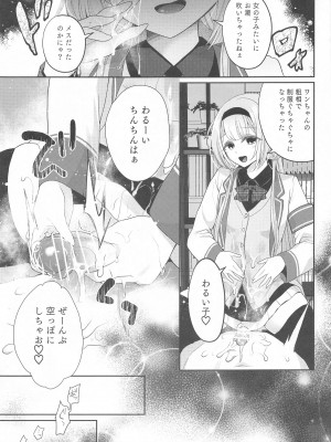 [ハチナナ (七崎)] にじ搾精 一般女子××生にしぼりとられる本 (周央サンゴ)_22