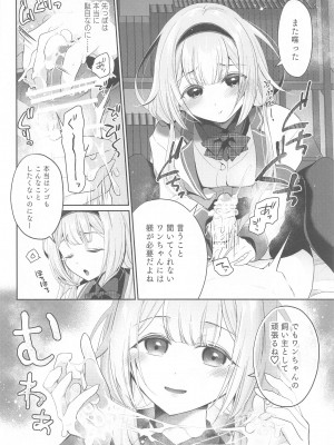[ハチナナ (七崎)] にじ搾精 一般女子××生にしぼりとられる本 (周央サンゴ)_13
