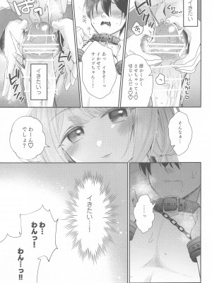 [ハチナナ (七崎)] にじ搾精 一般女子××生にしぼりとられる本 (周央サンゴ)_10