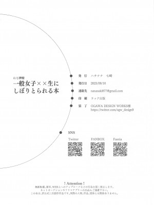 [ハチナナ (七崎)] にじ搾精 一般女子××生にしぼりとられる本 (周央サンゴ)_25