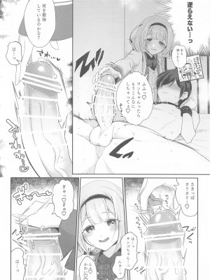 [ハチナナ (七崎)] にじ搾精 一般女子××生にしぼりとられる本 (周央サンゴ)_07