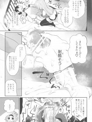 [ハチナナ (七崎)] にじ搾精 一般女子××生にしぼりとられる本 (周央サンゴ)_14