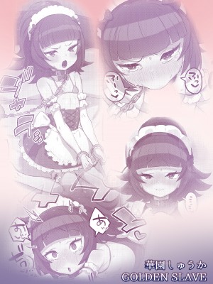 [とらのえのまきもの (トラノエ)] 華園しゅうか GOLDEN SLAVE (アイドルタイムプリパラ) [DL版]_18
