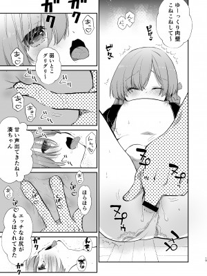 [Ultimate Sugar (宮の入ゆう)] 学校のためなら何でもしてくれる生徒会長の湊くん  [DL版]_18
