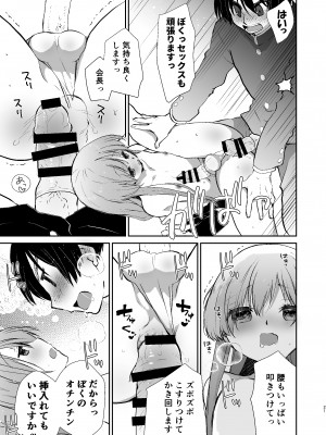[Ultimate Sugar (宮の入ゆう)] 学校のためなら何でもしてくれる生徒会長の湊くん  [DL版]_20