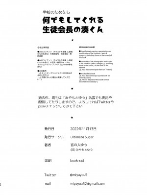 [Ultimate Sugar (宮の入ゆう)] 学校のためなら何でもしてくれる生徒会長の湊くん&nbsp;&nbsp;[DL版]_29