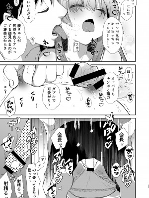 [Ultimate Sugar (宮の入ゆう)] 学校のためなら何でもしてくれる生徒会長の湊くん  [DL版]_24