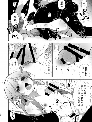 [Ultimate Sugar (宮の入ゆう)] 学校のためなら何でもしてくれる生徒会長の湊くん  [DL版]_23