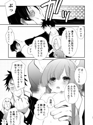 [Ultimate Sugar (宮の入ゆう)] 学校のためなら何でもしてくれる生徒会長の湊くん  [DL版]_16
