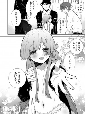 [Ultimate Sugar (宮の入ゆう)] 学校のためなら何でもしてくれる生徒会長の湊くん&nbsp;&nbsp;[DL版]_27