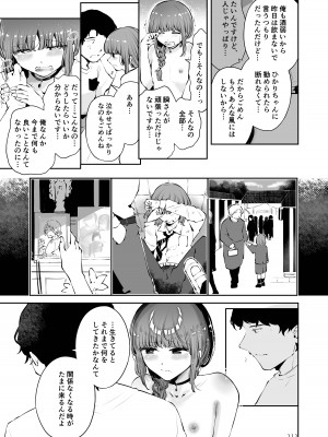 [瀬戸涼子] 遠回りの夜_110