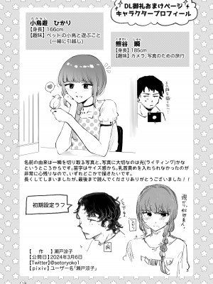 [瀬戸涼子] 遠回りの夜_117