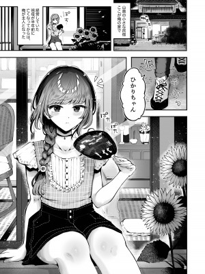 [瀬戸涼子] 遠回りの夜_002