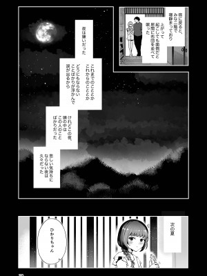 [瀬戸涼子] 遠回りの夜_019