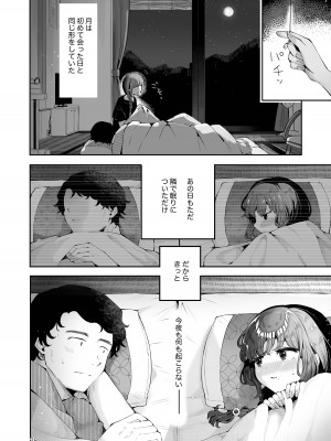 [瀬戸涼子] 遠回りの夜_027