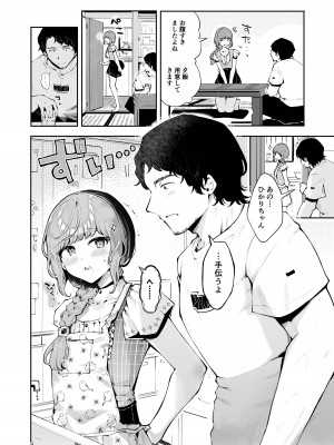 [瀬戸涼子] 遠回りの夜_007